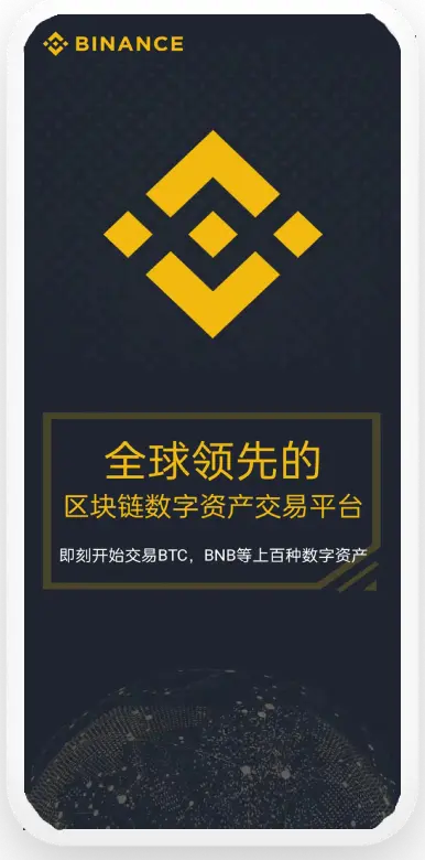 binanceapp平台移动端界面预览
